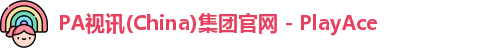 PA视讯平台